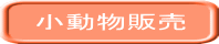 �������̔��E�O�b�Y�ʔ�